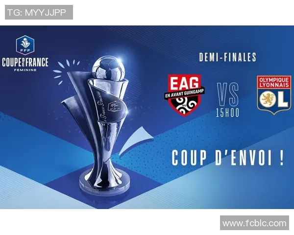 法国杯激战在即甘冈迎战里昂争夺晋级名额